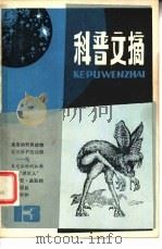 科普文摘  13（1982 PDF版）