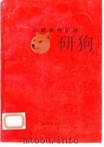 心脏外科护理（ PDF版）