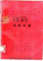 苏醒室  护理手册（ PDF版）