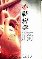 心脏病学词典（1998 PDF版）