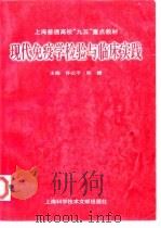 现代免疫学检验与临床实践（1999 PDF版）