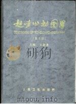 超声心动图学  第3版（1981 PDF版）