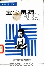 宝宝用药（1988 PDF版）