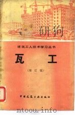 瓦工  增订版（1978 PDF版）