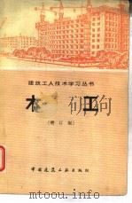 木工  增订版（1978 PDF版）