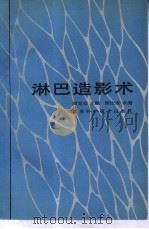 淋巴造影术（1989.10 PDF版）