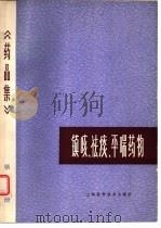 药品集  第3分册  镇咳、祛痰、平喘药物（1979 PDF版）