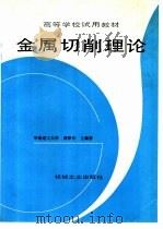 金属切削理论（1992 PDF版）
