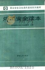 焊工安全读本（1989 PDF版）