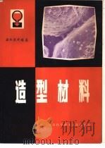 国外现代铸造-造型材料（1980 PDF版）