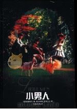 小男人 1999 PDF电子版封面 7805679363 (美)路易莎·梅·奥尔科特(L.M.Alcott)著;陈玉立