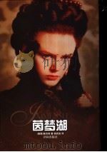 茵梦湖（1997 PDF版）