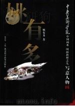 写意人物画（1997 PDF版）