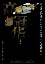 写意花鸟画（1997 PDF版）
