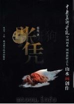山水画创作（1997 PDF版）