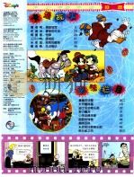 唐老鸭：摔跤冠军  史高治：奢侈的生活  鸭婆婆：怪癖  三只小鸭：通缉犯  米老鼠：危险的暗室  唐老鸭：正点到达（ PDF版）