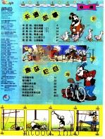 米老鼠：谁比谁傻  史高治：阻击流星  上下  唐老鸭：鸭堡小姐  小海娃：小小男子汉  唐老鸭：山路弯弯（ PDF版）