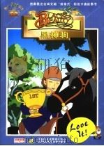 黑神驹（ PDF版）