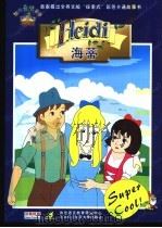 海蒂（ PDF版）