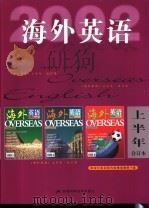 海外英语  第2期  总第17期（ PDF版）