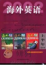 海外英语  第3期  总第18期（ PDF版）