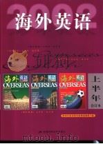 海外英语  第5期  总第20期（ PDF版）