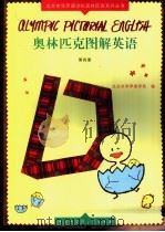 奥林匹克图解英语  第4册（1997 PDF版）