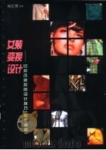 女装变换设计  旧款改新款的设计技巧  秋冬装篇（1999 PDF版）