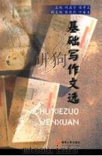 基础写作文选（1989 PDF版）