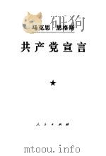 共产党宣言（1978 PDF版）