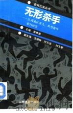 无形杀手（1993 PDF版）
