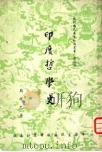 印度哲学史  2（1964 PDF版）