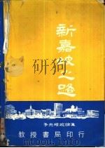 李光耀政论集  新嘉坡之路（ PDF版）