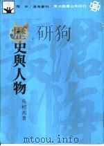 历史与人物（1978 PDF版）