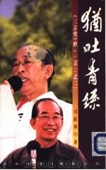 犹吐青丝（1999 PDF版）