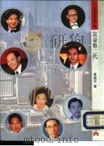 富豪第二代（1993 PDF版）