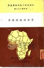 肯亚的经济发展（1969 PDF版）