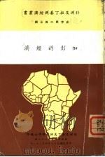 加彭的经济 1969 PDF电子版封面 刘凤文编辑