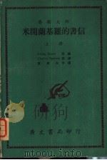 艺术大师米开兰基罗的书信  上（ PDF版）