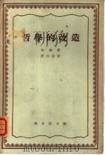 哲学的改造（1933 PDF版）