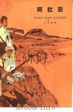 阿拉亚  一个埃塞俄比亚青年的故事（1962 PDF版）