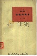 宗教与资本（1963 PDF版）