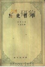 历史哲学（1963 PDF版）