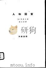 人和国家（1964 PDF版）