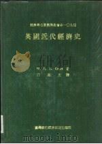 英国近代经济史（1977 PDF版）