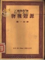 物种起源  第1、2、3分册（1956 PDF版）