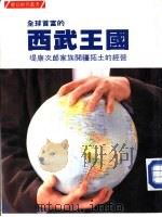 全球首富的西武王国（1988 PDF版）