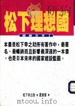 松下理想国（1992 PDF版）