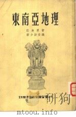东南亚地理 P221（ PDF版）
