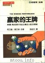 赢家的王牌（ PDF版）